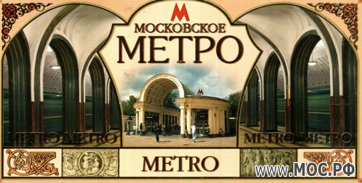 День московского метрополитена картинки поздравления